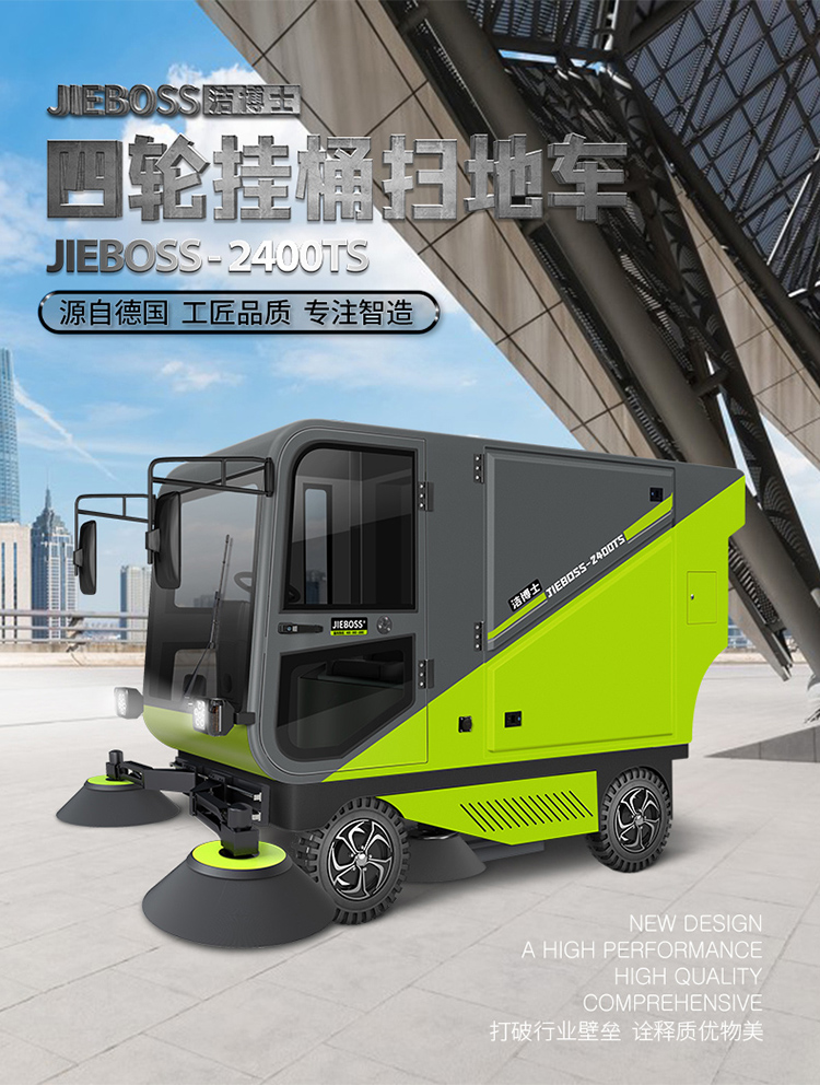 四輪240L垃圾桶掃地車(chē)2400TS
